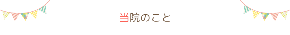 初めての方へ